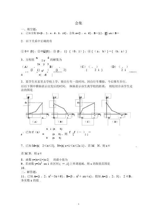 完整版第一章集合单元测试题