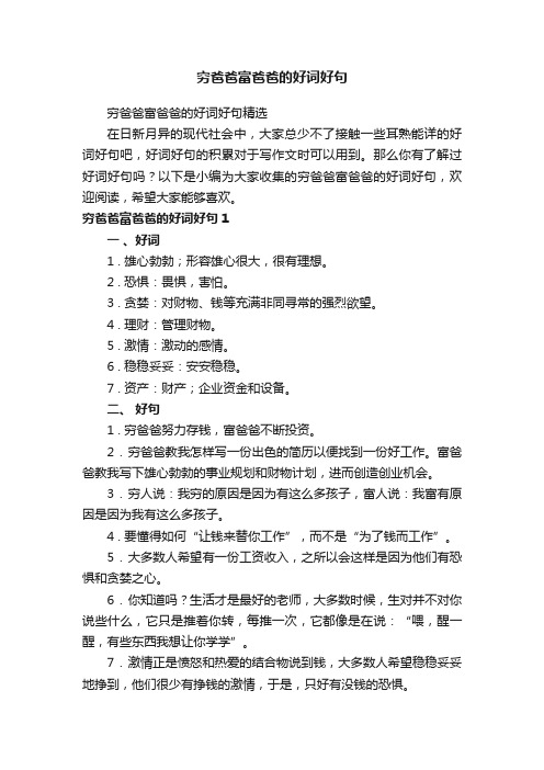 穷爸爸富爸爸的好词好句精选