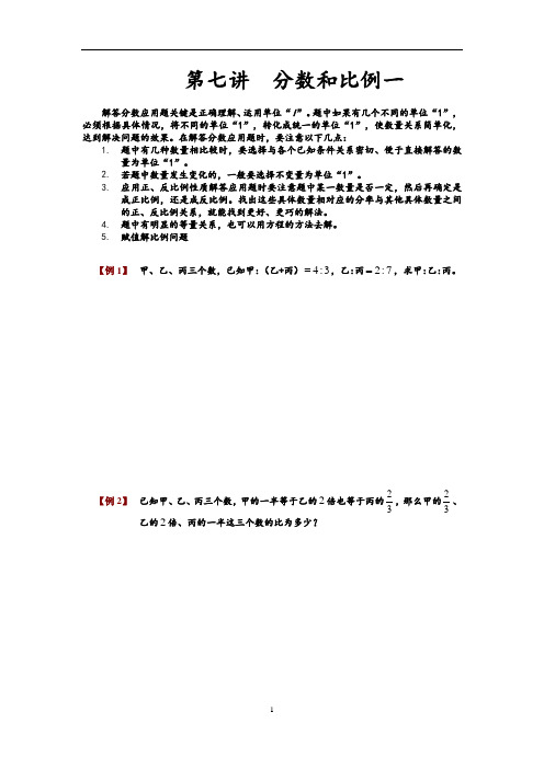 六年级  分数和比例应用题