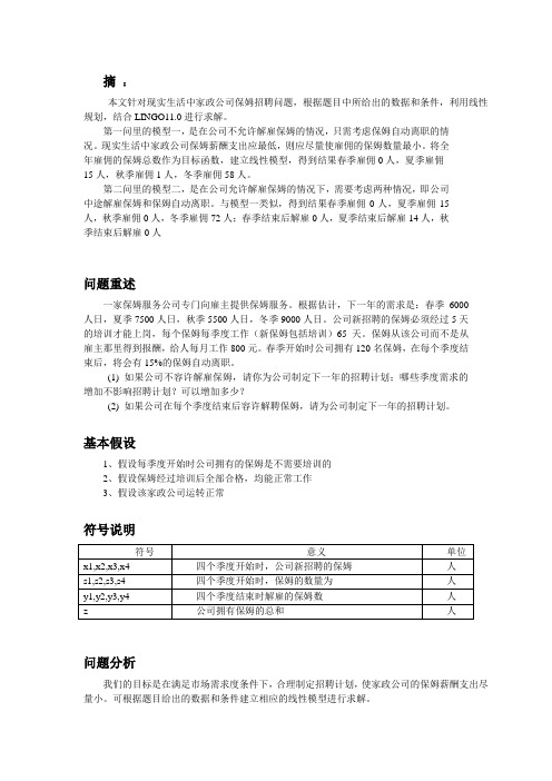 保姆招聘计划答案