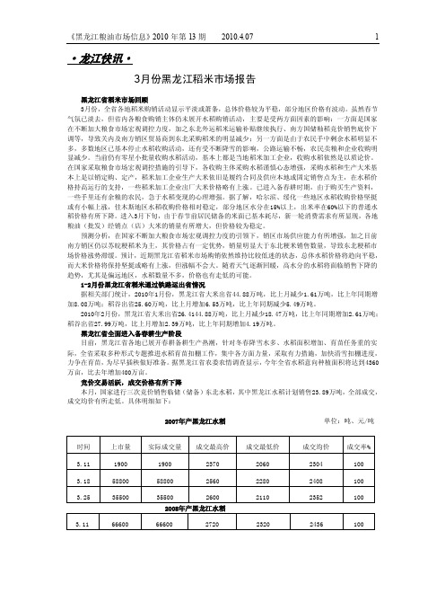 龙江快讯——精选推荐