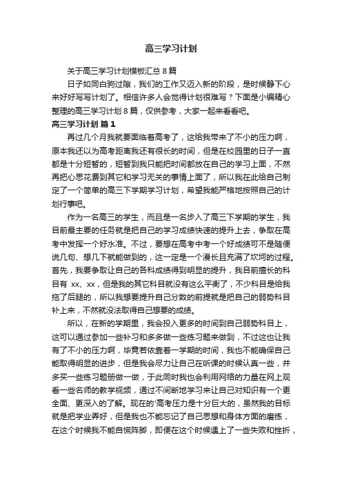 高三学习计划