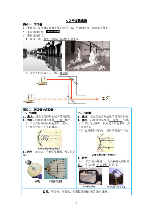 人教版八年物理上4.3平面镜成像知识要点讲解