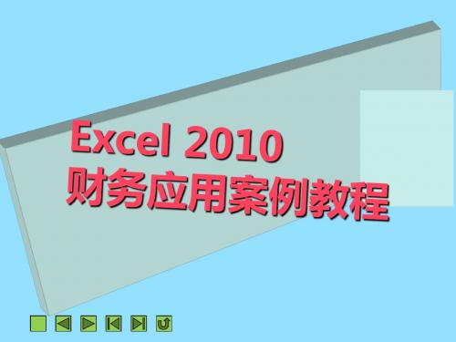 固定资产折旧计算与分析(共32张PPT)