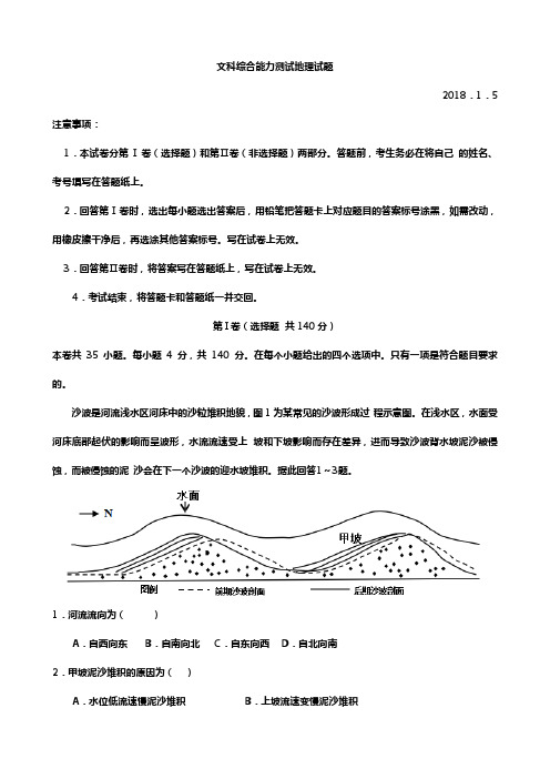 山东省滕州市第一中学2020┄2021届高三1月模拟测试文综地理试题+Word版含答案