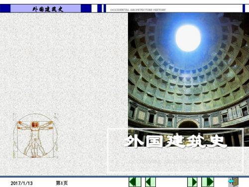 哥特式建筑风格课件