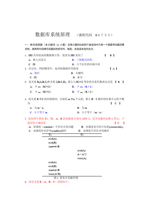 《数据库系统原理》复习题答案