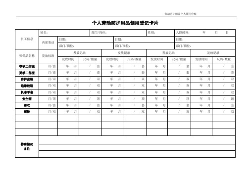 公司个人劳保卡片