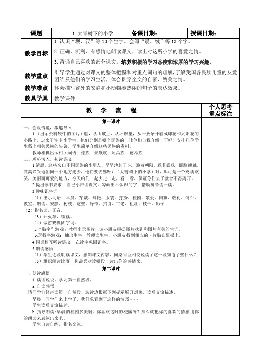 部编版三年级上册语文第一单元教学设计(表格式直接打印)