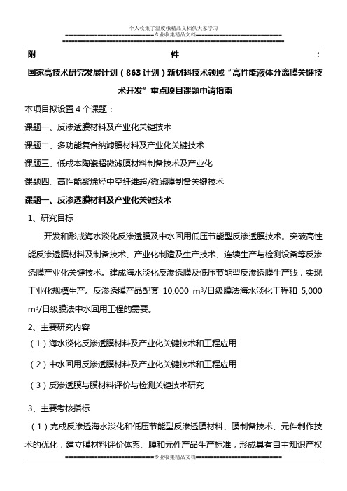 国家高技术研究发展计划863计划新材料技术领域高性