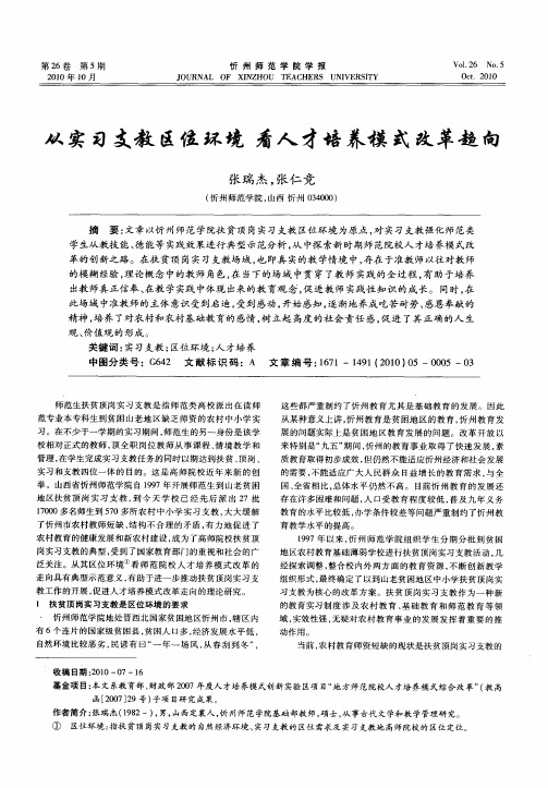 从实习支教区位环境  看人才培养模式改革趋向