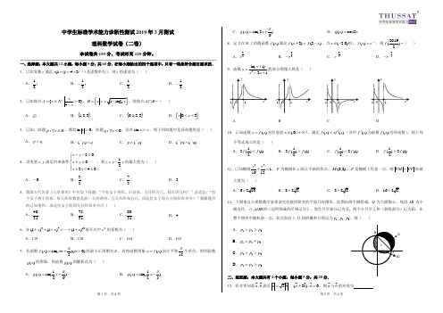 2019年03月清华中学生标准学术能力THUSSAT2019年3月测试理科数学试卷及参考答案