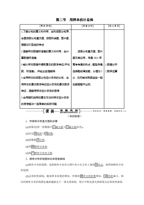 2021届高考数学一轮复习第十章统计与统计案例第二节用样本估计总体学案理含解析.doc