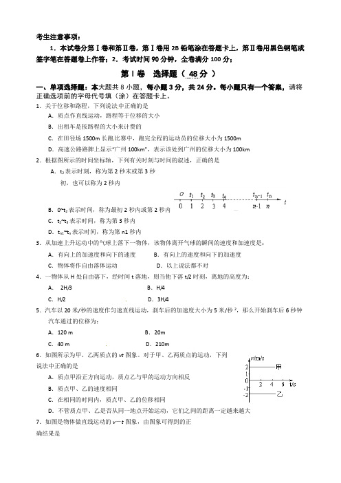 中大附中高一物理期中考试题及答案