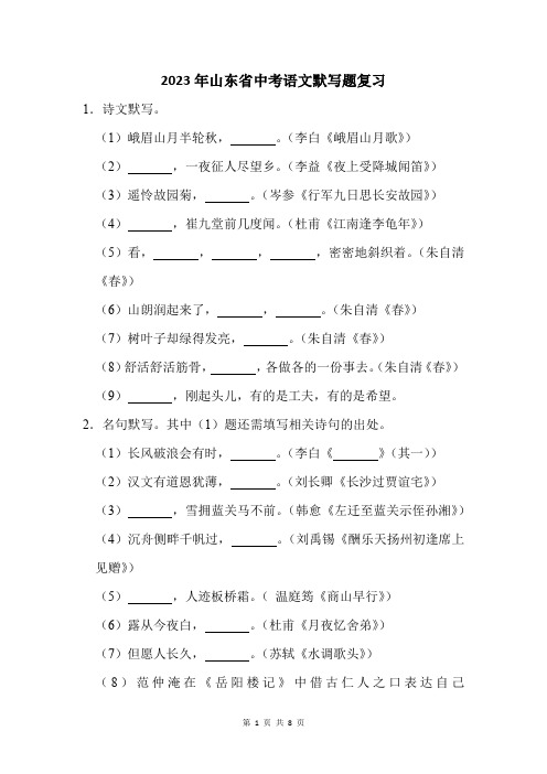 2023年山东省烟台市中考语文默写题复习(附答案解析)