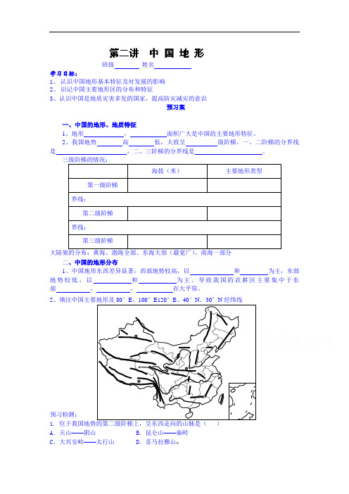 复习 精品导学案：中国地形