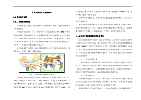 008第三章相关规划及交通量预测_secret