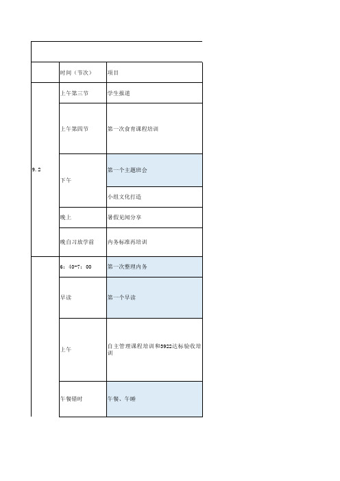 六年级年级开学配档