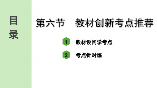 2022年部编版中考语文总复习 第三部分现代文阅读 专题一 记叙文阅读 第六节  教材创新考点推荐