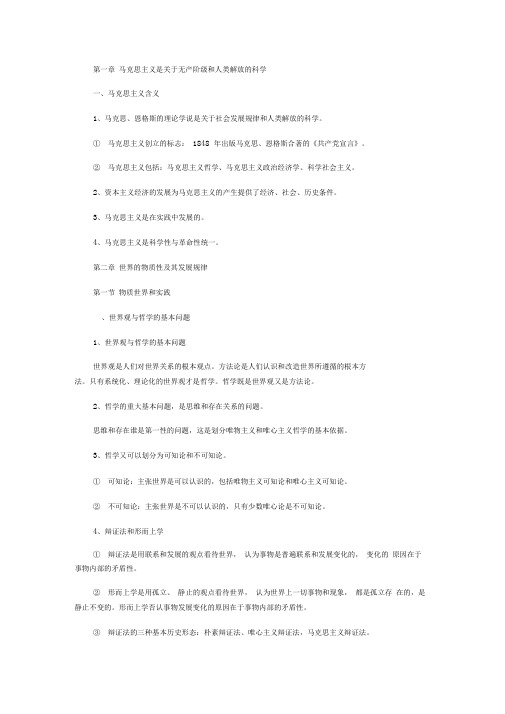 马原知识点总结
