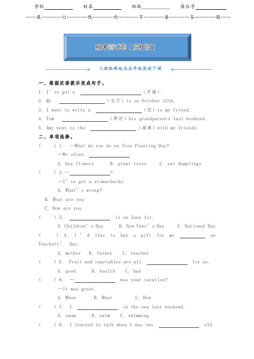 【word版】人教版新起点五年级英语下册《期末试卷》(附答案)