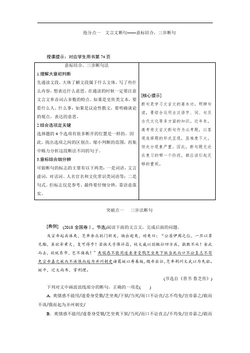 2019年高考语文文言文断句 含答案