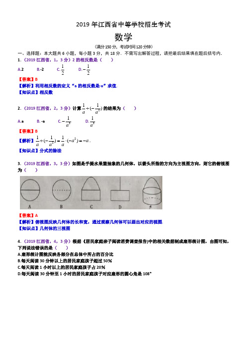 2019江西中考数学解析