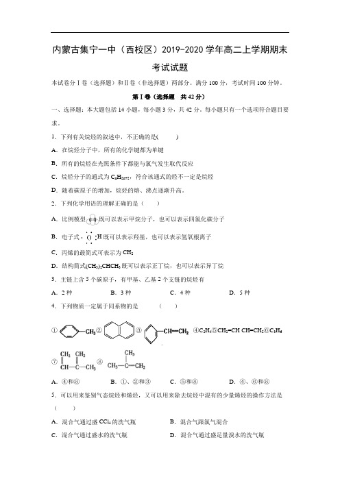 内蒙古集宁一中(西校区)2019-2020学年高二上学期期末考试化学试题化学