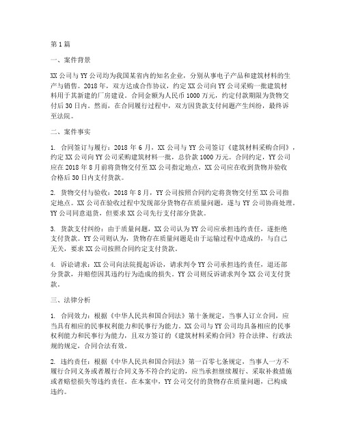 经典经济法律案例分析(3篇)