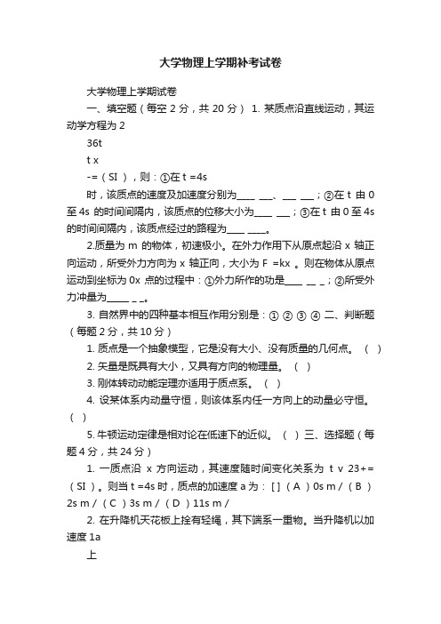 大学物理上学期补考试卷