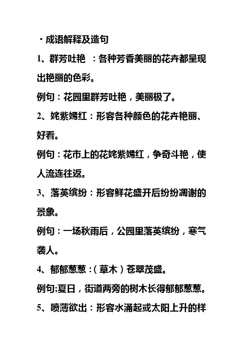 群芳吐艳