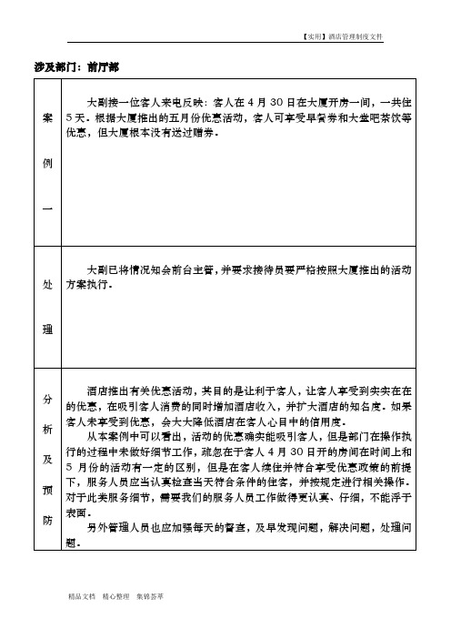 酒店部门管理-前厅部投诉案例分析