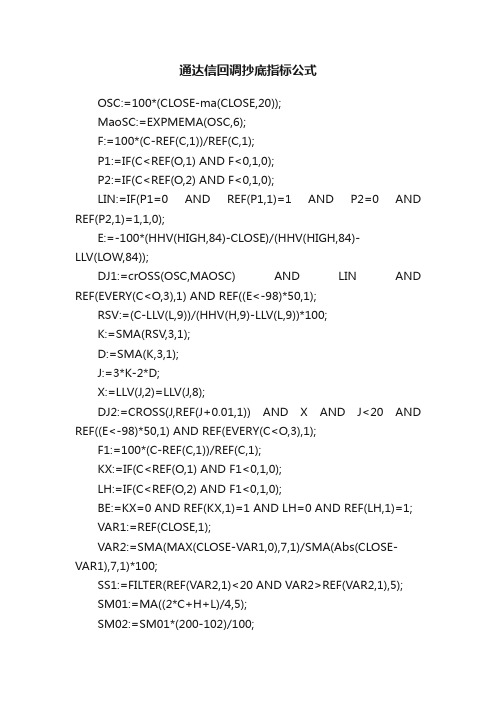 通达信回调抄底指标公式