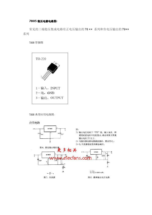 7805三端稳压管