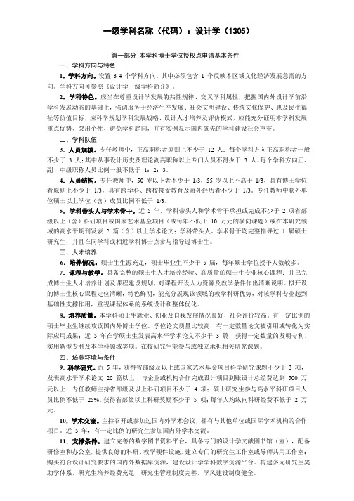 设计学新增硕博学位授予权基本条件