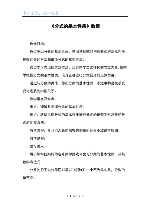 《分式的基本性质》教案