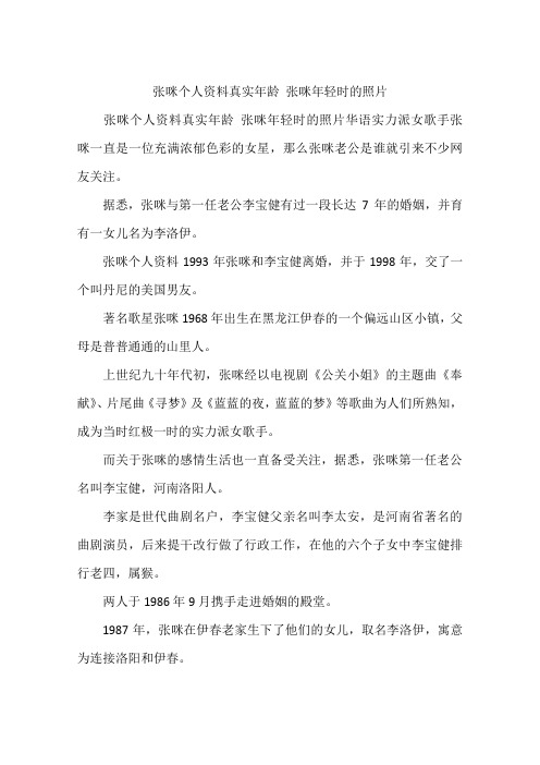 张咪个人资料真实年龄 张咪年轻时的照片