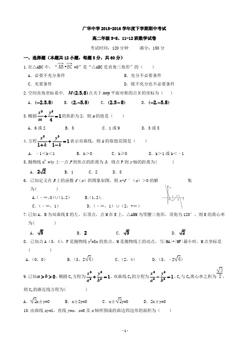 2015-2016学年湖北省江汉油田广华中学高二下学期期中考试数学试题(3-8、11-12班)