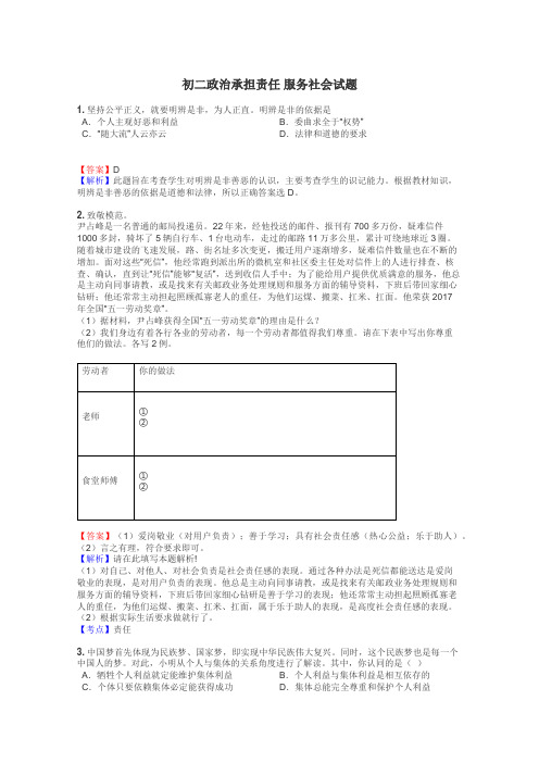 初二政治承担责任 服务社会试题
