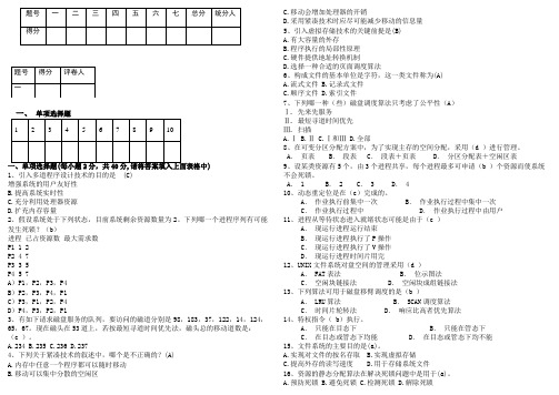 操作系统试卷1答案