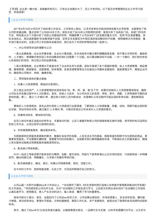 企业工作学习报告5篇