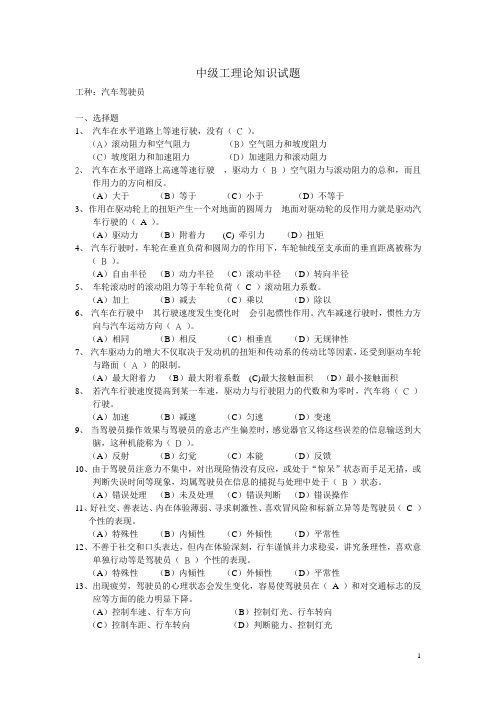 中级工理论知识试题(答案)DOC