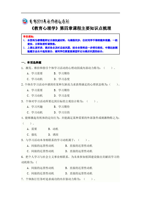 《教育心理学》第四章课程主要知识点梳理