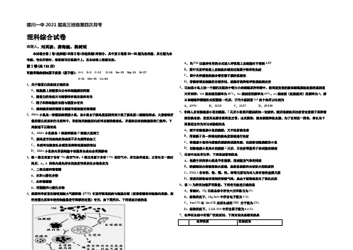 宁夏银川一中2021届高三上学期第四次月考理综试题 Word版含答案