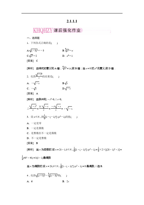 [2020高中数学]成才之路人教A版数学必修1练习2-1-1-1