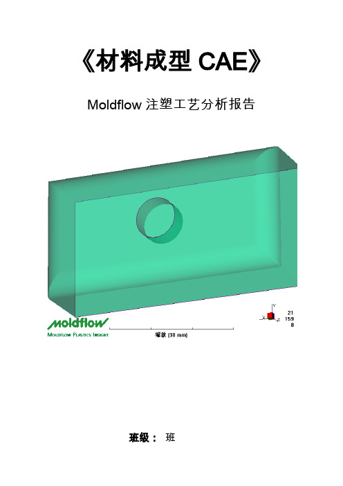 材料成型CAE