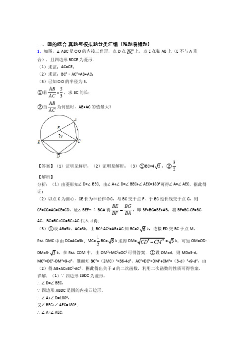 人教数学圆的综合的专项培优 易错 难题练习题(含答案)含详细答案