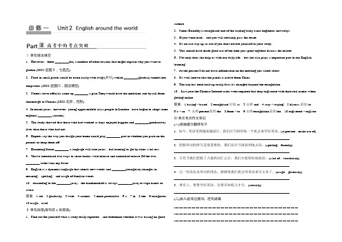 2022版高考英语(人教)大一轮复习(课时训练)第一部分 必修一 Unit 2 Word版含答案