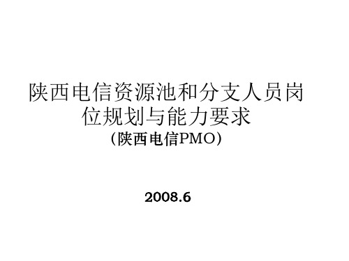 陕西电信资源池建设方案v1.0