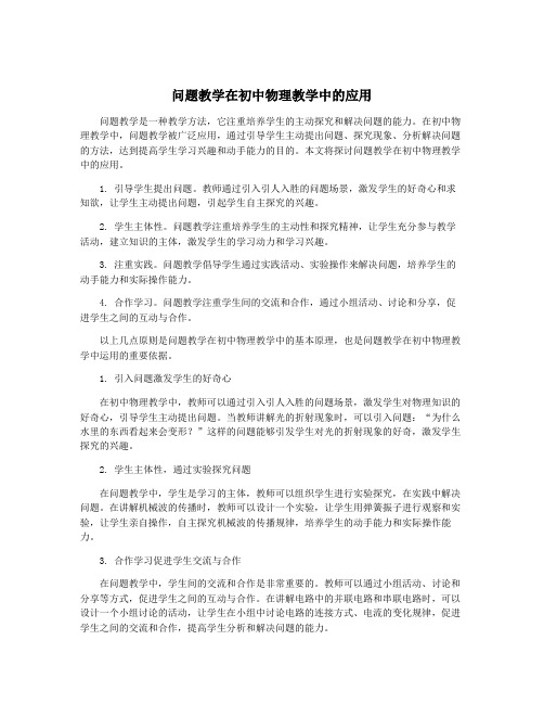 问题教学在初中物理教学中的应用